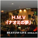 HMV 「ナオミの夢」ライブ動画