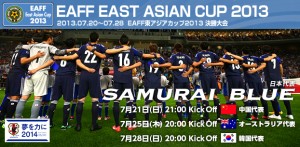 EAFF 東アジアカップ