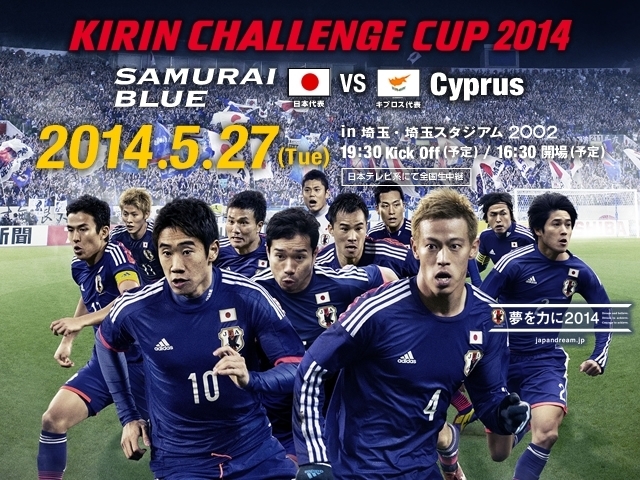 キリンチャレンジカップ　日本代表　VS キプロス代表戦