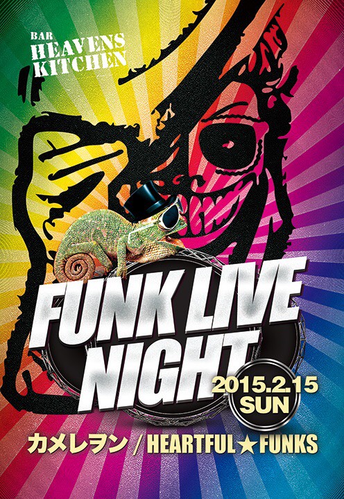 FUNK LIVE NIGHT　【Heartful★Funks】VS 【カメレヲン】