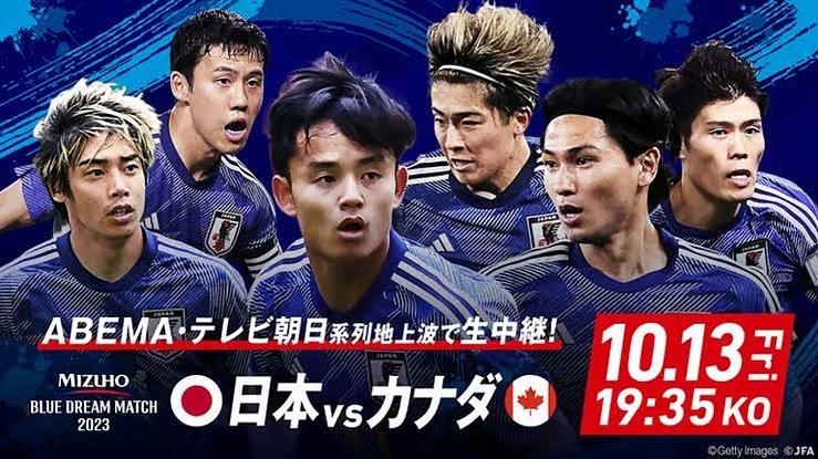  サッカー　日本VSカナダ 